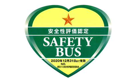 「SAFETY BUS」シンボルマーク