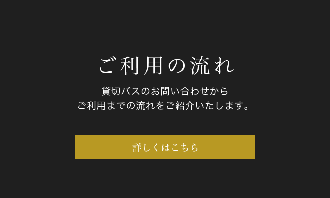 ご利用の流れ